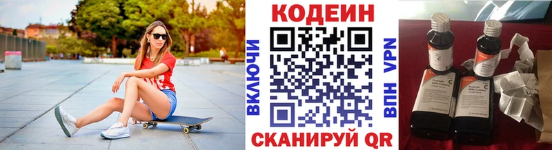 Codein напиток Lean (лин)  наркошоп  Порхов 